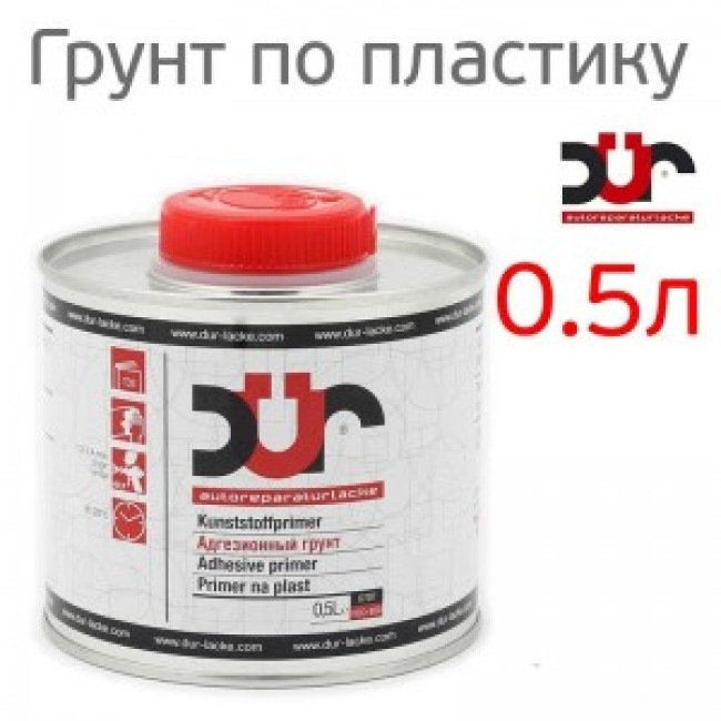 DUR 塑料底漆 1K DUR D707 (0.5 l) 透明 - 附着力改进剂 317 图片 – 阿斯塔纳 | carpaint.kz